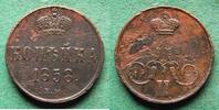 Russland 1 Kopeke Alexander II. 1855-1881 -