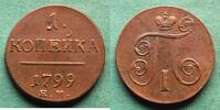Russland 1 Kopeke Paul I. 1796-1801, hübsch -