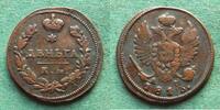 Russland Denga Alexander I. 1801-1825, seltener -