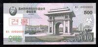 Corée du Nord 500 Won COREE DU NORD - PICK 63 - 500 WON - 2008 (2009) -
