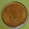 Egypte 5 Millièmes EGYPTE - 5 MILLIEMES 1973 - FLEUR DE COIN - KM 432 -
