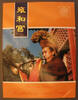 Chine CHINE - SERIE DE 12 CARTES POSTALES - TEMPLE LAMA DE BEIJING -