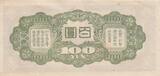 100 Yen Chine - Occupation Japonaise - Oganadori - ND (1945) - Bloc 1 TB