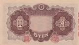 Japon  5 Yen Sugawara no Michizane - Kitano Shrine - 1942 - Bloc 65 SPL
