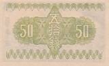 Japon  50 Sen Mont Fuji - 1938 - Bloc 831 NEUF