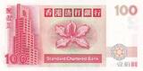 Hong-Kong  100 Dollars, Standard Chartered Bank - 1996 NEUF