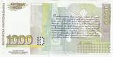 Bulgarie  1000 Leva Vasil Levski, monument - 1997 NEUF