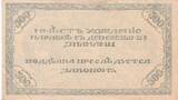 Russie  500 Roubles - Aigle à 2 têtes - 1920 PSPL