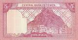 Yémen (République Arabe)  5 Rials - Forteresse - 1993 NEUF
