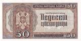 Serbie 500 dinara 50 Dinara 1942 - Petar Petrović II Njegoš - Série M.0126 SPL