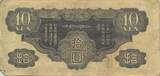 Chine 1940 10 Yen Dragons B