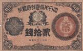Japon 20 sen 20 Sen Marron et noir - 1882 -