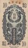 Chine 10 sen 10 Sen - Onagadori - Yr.12 (1937) - Occupation Japonaise -