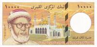 Comores 10000 francs 10000 Francs - Al-Habib Seyyid Omar Bin Sumeit - Mausolée d'Ahmed Abdallah Abderehmane - 1996 -