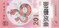 Chine 20 yuan 20 Yuan Année du Serpent - 2025 - Série J - Polymer -