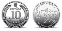 Ukraine 10 hryvnia 2026 10 Hryvnias R&eacute;gion de Tchernihiv - 2026 unz ( no... 1,50 EUR  + 7,00 EUR frais d'envoi