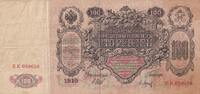 Russie 100 roubles 100 Roubles - Armoiries - 1910 - Sign Shipov (1912-1917)- TB à TTB - P.13a -