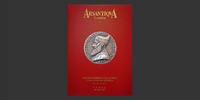 THE SERENISSIMA COLLECTION PART I • Arsantiqva • 2002 -