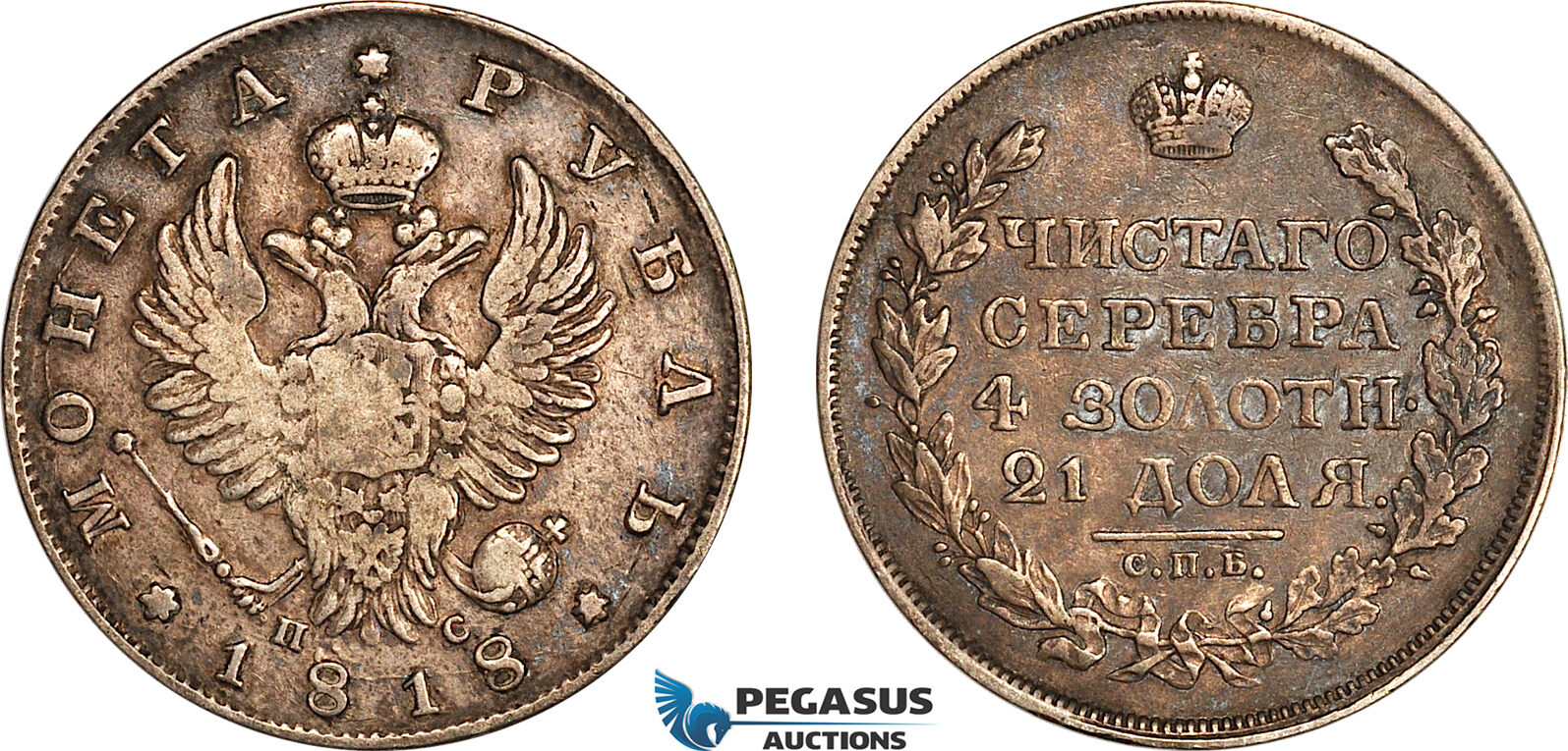 Russia Rouble 1818 VF-EF | MA-Shops