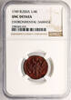 Russia Polushka (1/4 Kopek) 1749 Elizabeth I NGC SPL Details