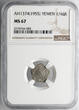 Yemen 1/16 Ahmadi Riyal AH 1374 / 1955 AD Imam Ahmad / Top NGC!!! NGC MS 67