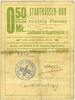 BILLETS DE NECESSITE FRANCAIS 0,50 mark Ribeauvillé (Rappoltsweiler) (68). Ville. Billet, carton. . Non annulé -