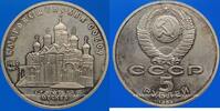 EUROPE 5 roubles 1990 U.R.S.S. (1922-1991).  'Cath&eacute;drale Uspenski' PP, SPL 9,00 EUR  + 11,00 EUR frais d'envoi