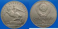 EUROPE 5 roubles 1991 U.R.S.S. (1922-1991).  David Sasun, Erevan vz 8,00 EUR  + 11,00 EUR frais d'envoi