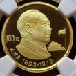 China PRC Gold 100 Yuan 1993 Mao Tse Tung Zedong 100. Geburtstag Birthday Sehr selten ! Historical Figures NGC PF 68 ULTRA CAMEO