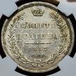 Russland Russia 1/2 Rouble Poltina ПОЛТИНА 1857 CNB OB СПБ ФБ Kaiser Alexander II. (1855 - 1881) Sankt Petersburg NGC UNC Details