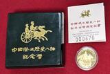 China PRC 100 Yuan Goldmünze 1987 Emperor Li Shi Ming - Li Shihmin - Zweiter kaiser der Tang-Dynastie Proof with coa & box