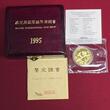 China Volksrepublik, PRC 1/2 Unze Panda Gold 1995 München Panda Munich Coinshow Half Ounce Proof only with capsule coa Box