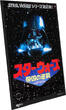 1 Dollar EMPIRE STRIKES BACK Star Wars Movie Poster Silver Foil 2$ Niue 2026 FB