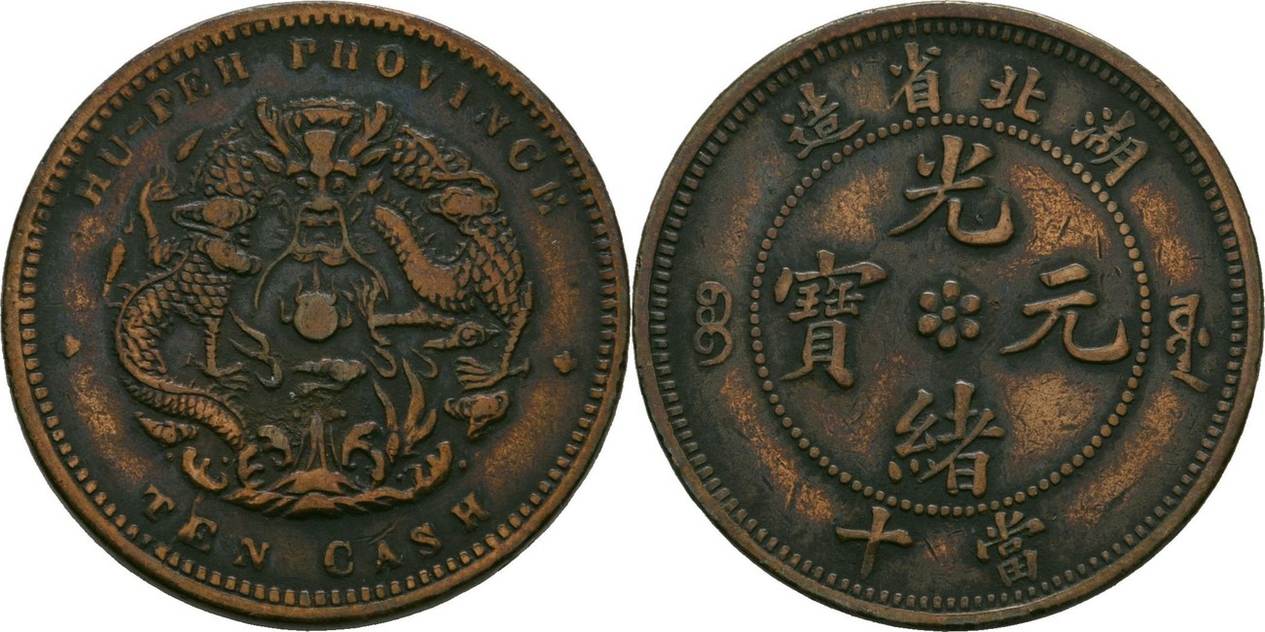 Кеш 10. Китай 10 1906. China 10 Cash o.j. (1906.