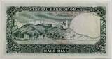 Oman 1/2e rial 1977 UNC