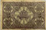 Bulgaria five leva 1917 VF-