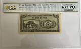 China (The Amoy Industrial bank) ten cent ND (1940s) PCGS 63