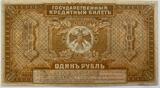 Russia one ruble 1920 XF