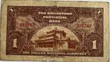 China (Kwangtung) one dollar 1931 F/VF