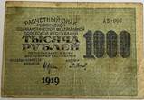 Russia 1000 rouble 1919 workers of the world united VF