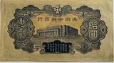 China (Manchoukuo) ten yuan 1944 XF