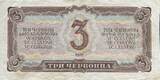 Russland 3 Tscherwonez 1937 Banknote Geldschein TTB-