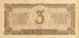 Russland 3 Tscherwonez 1937 Banknote Geldschein TTB-