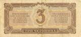 Russland 3 Tscherwonez 1937 Banknote Geldschein TB-TTB
