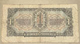 Russland 1 Chervonetz 1937 Banknote TTB-