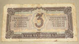 Russland 3 Chervontsa 1937 Banknote TTB gebraucht