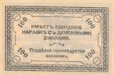 Russland 100 Rubel 1920 Banknote SUP Mittelknick