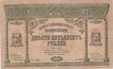 Russland 250 Rubel Geldschein Banknote Roubles -