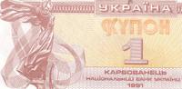 Ukraine 1 Karbovanets 1991 Banknote Geldschein Bankfrisch 5,00 EUR prix TTC + 6,00 EUR frais d'envoi