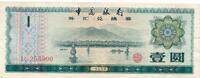 China 1 Yuan Banknote -